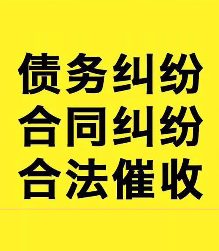 华龙专业要账公司