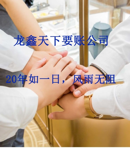 华龙要账公司