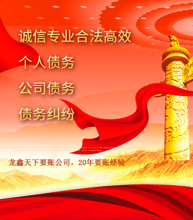 华龙讨债公司